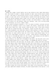 [독후감] 당신들의 대한민국 독후감