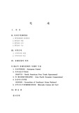 [특수국가 연구론] 다자주의와 지역주의 및 대표적경제통합체 사례별 특성