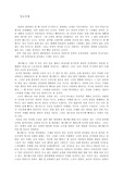 [소설 감상문] 목로주점