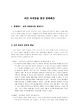 [마케팅] 버즈마케팅(Buzz Marketing)