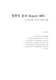[컴퓨터 윤리]개인정보 보호와 사생활 침해