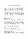 [유학사상] 현대 사회 문제의 유교적 해법
