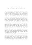 [문학과 영화] 영화와 소설비교 자전거 도둑