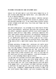 [한국사의 이해] 한국전쟁이 우리사회에 끼친 영향(한국전쟁의 결과)