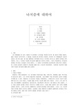 나치즘에 대하여