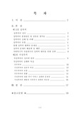 [사회복지] 여성과 폭력