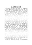 [서양 문화] 성녀 잔다르크