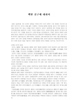 백범 김구에 대하여