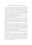 [지역 사회 간호학] 로이 적응이론 지역간호 실무 적용