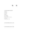 [보험론,법학] 상가건물임대차보호법이란?