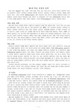 [외국어 교수법 수강생] 외국어 학습·교수의 원리  제5장 학습 유형과 전략