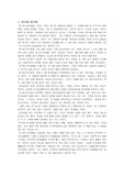 [동양화의 이해] 반구대 암각화