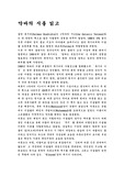 악마의 시를 읽고