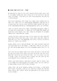[명품] 명품에 관한 보고서