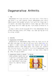 [ 간호학과] 퇴행성관절염 간호과정