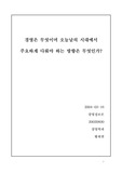 [경영학원론] 경영이란