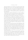 [프랑스문학] 여자의 일생