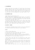 [의료] 관절염의 종류와 증상, 기준, 치료방법