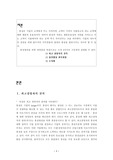 [생산관리] 전사적 품질 향상 방안(EQM)