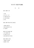 [기업분석] 다국적 기업분석(3M)