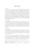 [음악사] 고전주의 음악에 대하여