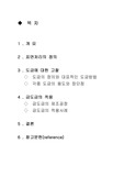 [기계공학 금속공학] 도금(표면처리)에 관하여