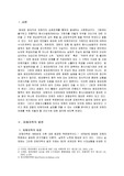 [경찰행정학] 경찰의 피해자 보호