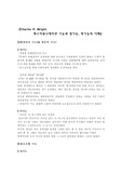 [언론정보학개론] Charles R. Wright, 매스커뮤니케이션 기능과 정기능, 역기능의 사례