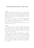 [공학] 미래유망신기술(IT,NT,BT등)의 전망과 문제점