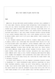 [한국정치론] 한국 시민사회의 특성