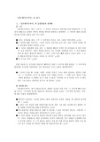 [국어국문학] 검은댕기두루미 연구
