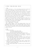 [국어국문학, 문창과] 박민규의 '고마워, 과연 너구리야'를 읽고