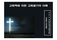 [교회력] 교회력에 따른 교회절기의 이해