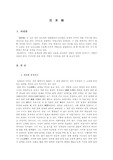 [고전소설] <운영전>에 관한 소고