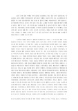 [영화 감상문] 집시의 시간