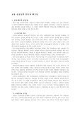 [교육학] 교육공공성의 인식과 재구성