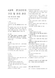 [콘크리트 기사] (콘크리트 기사)4과목콘크리트의 구조 및 유지관리