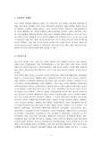 세계화와 이민현상