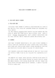 아웃소싱의 주요형태와 성공요건