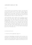 [자연공학] 노화과정에서 활성산소의 역활