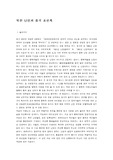 [정치학] 북한 난민과 중국 조선족