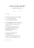 [정치외교] 신군부와 전두환의 제5공화국-12․12와 5․18을 중심으