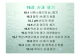 [화학] 산과 염기