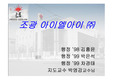 유망중소기업 사례발표ppt