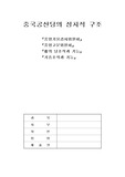 [중국공산당] 중국 공산당 정치구조