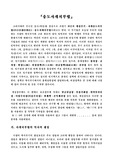 [회계원론]송도사개치부법