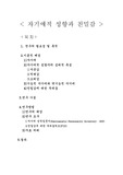 [사회학] 자기애적 성향과 친밀감