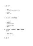 [고객경영] CGV고객만족