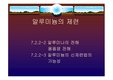 [무기공업화학] 알루미늄의 제련