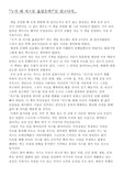 [감상문] 누가 내 치즈를 옮겼을까?